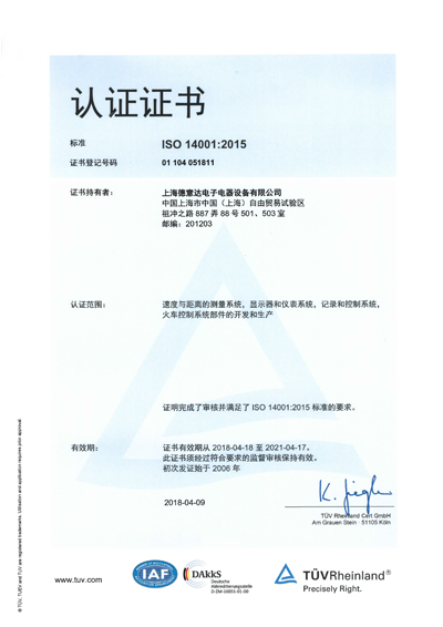 ISO 14001:2015认证证书