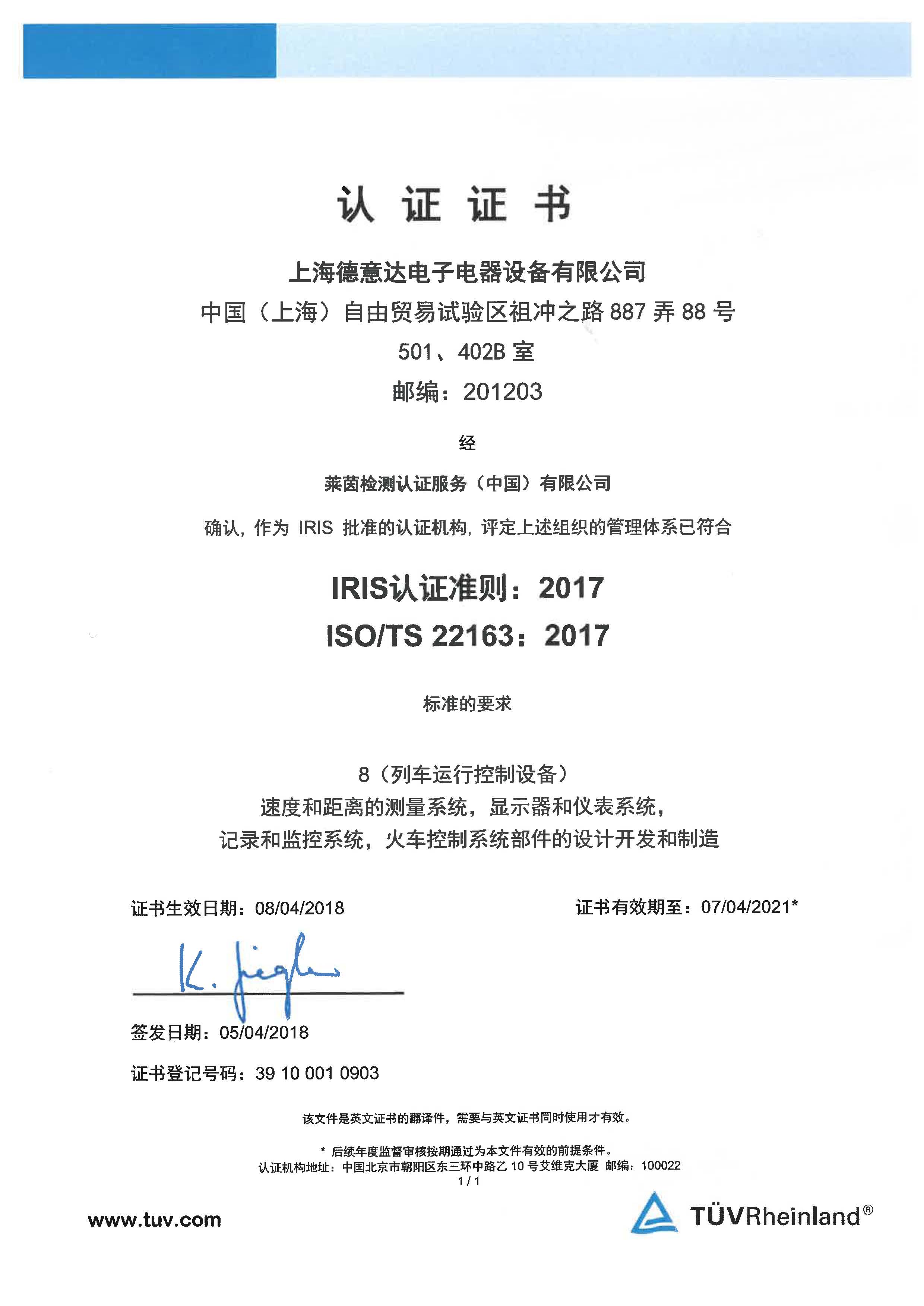 ISO/TS 22163:2017认证证书