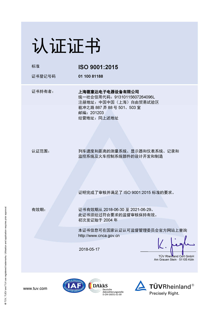 ISO 9001：2015认证证书